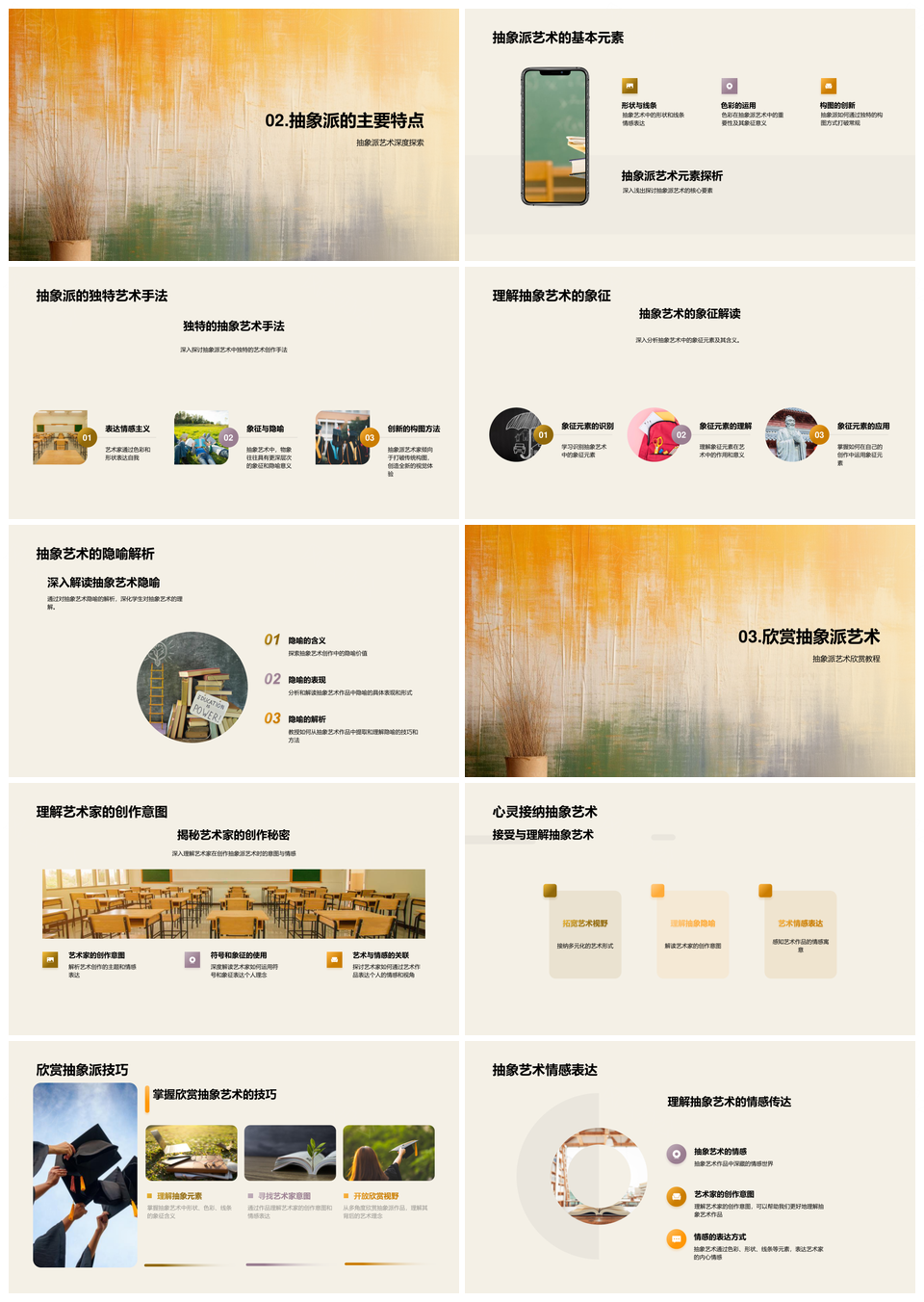 抽象派艺术创作教育思维历史探秘PPT模板