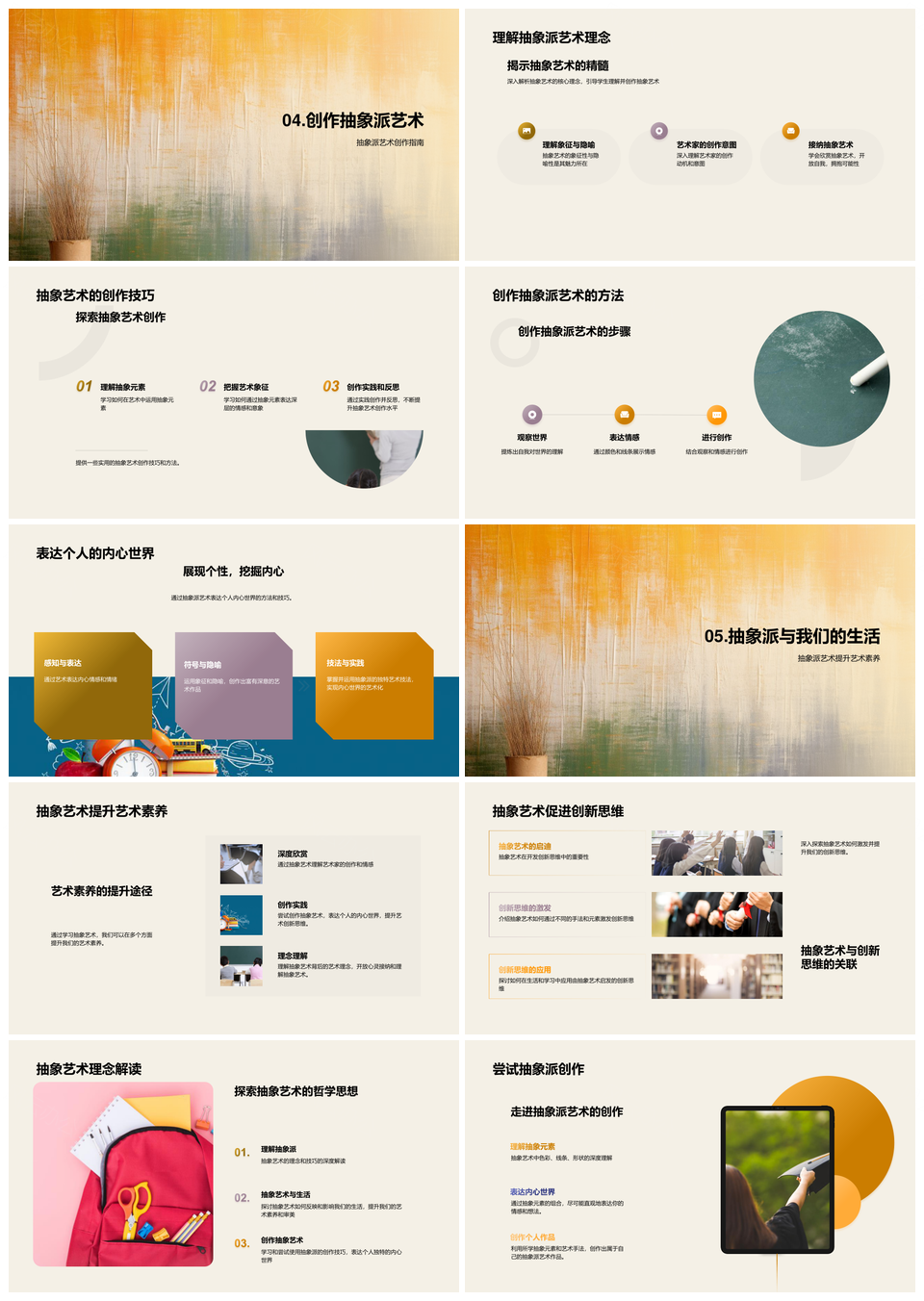 抽象派艺术创作教育思维历史探秘PPT模板