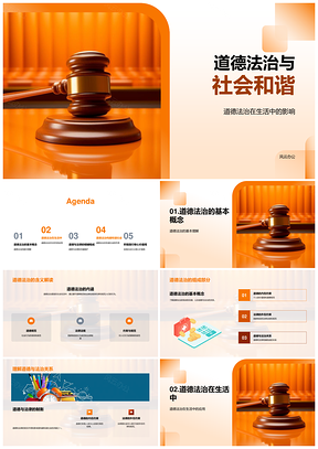 道德法治担责共建社会和谐PPT模板