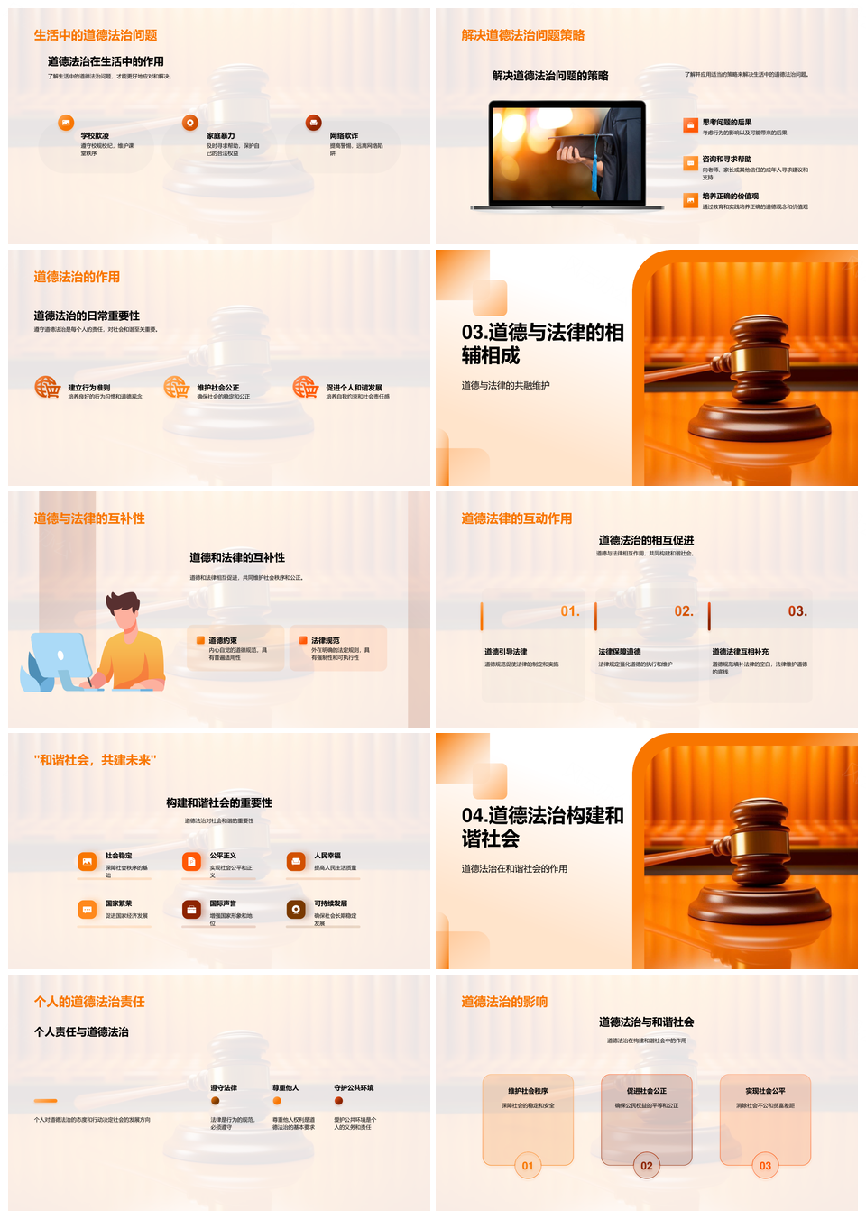 道德法治担责共建社会和谐PPT模板