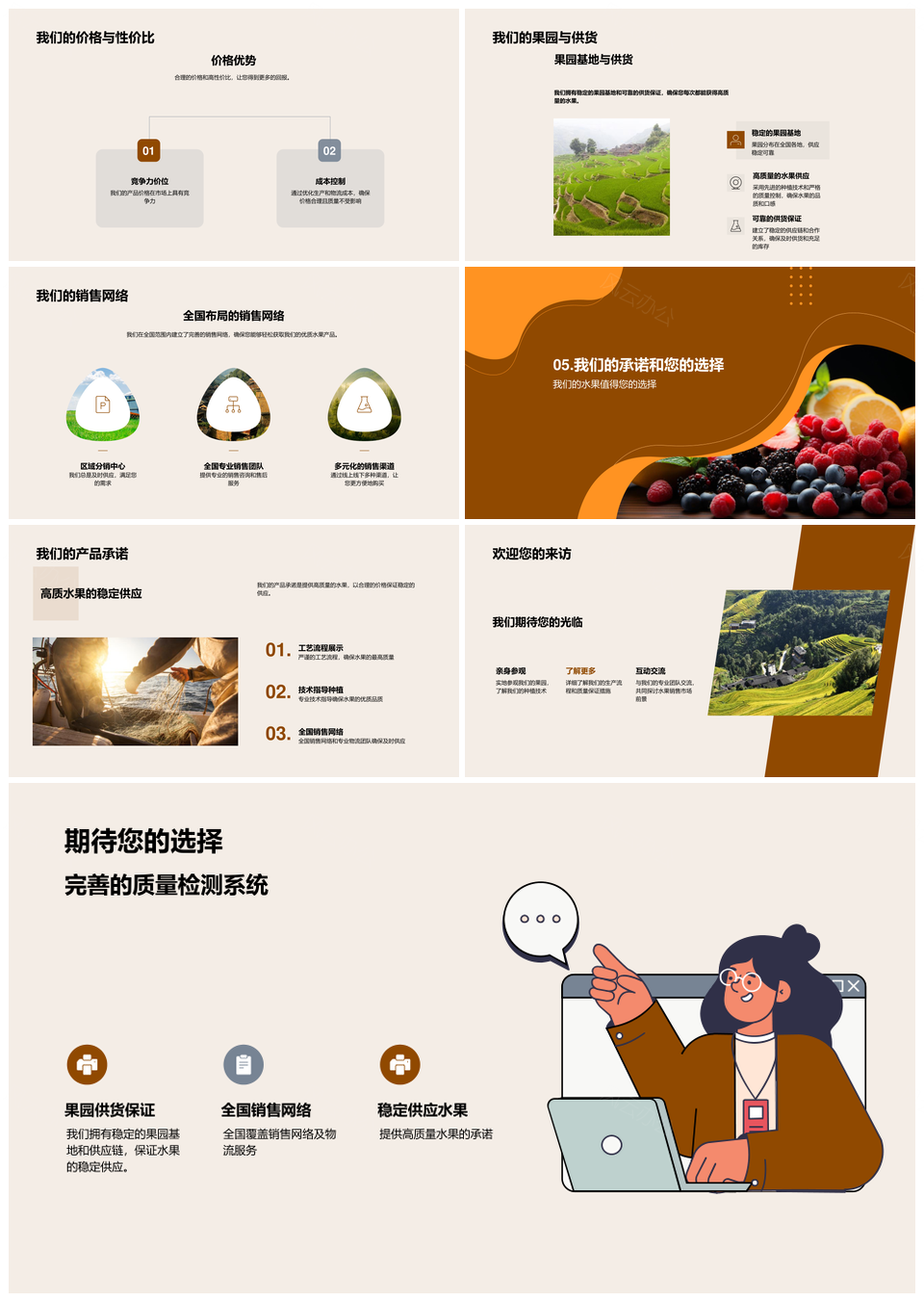 优质水果种植冷链物流全程质量保障PPT模板