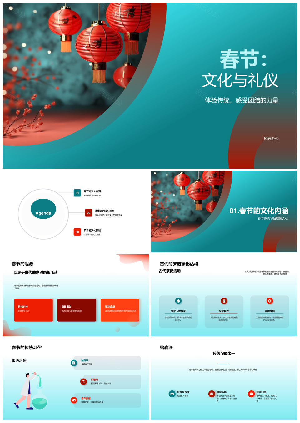 春节起源传统习俗文化内涵贴联爆竹团结凝聚PPT模板