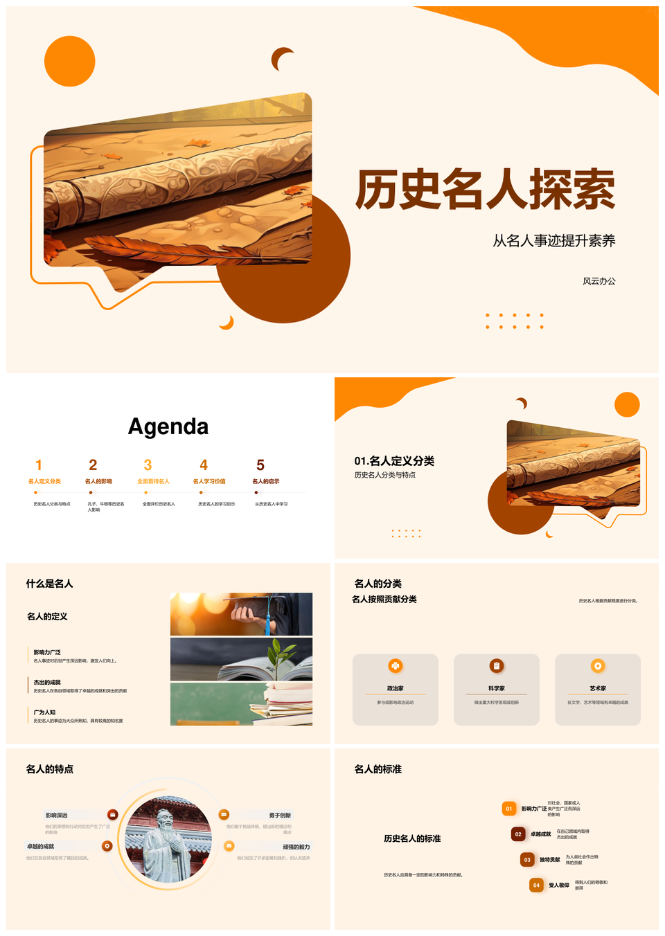 小学历史名人孔子牛顿教学课件全面解析PPT模板