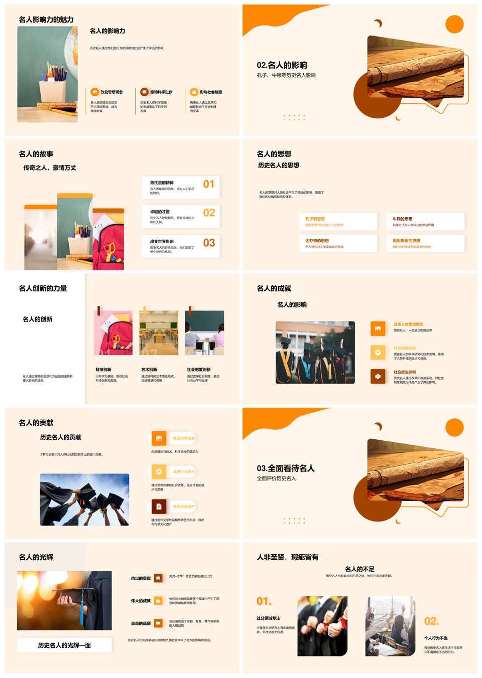 小学历史名人孔子牛顿教学课件全面解析PPT模板