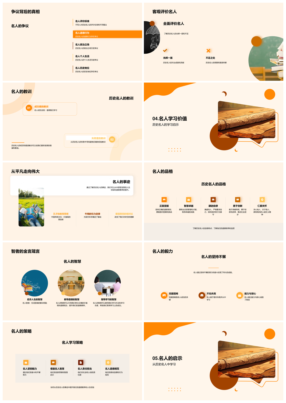 小学历史名人孔子牛顿教学课件全面解析PPT模板