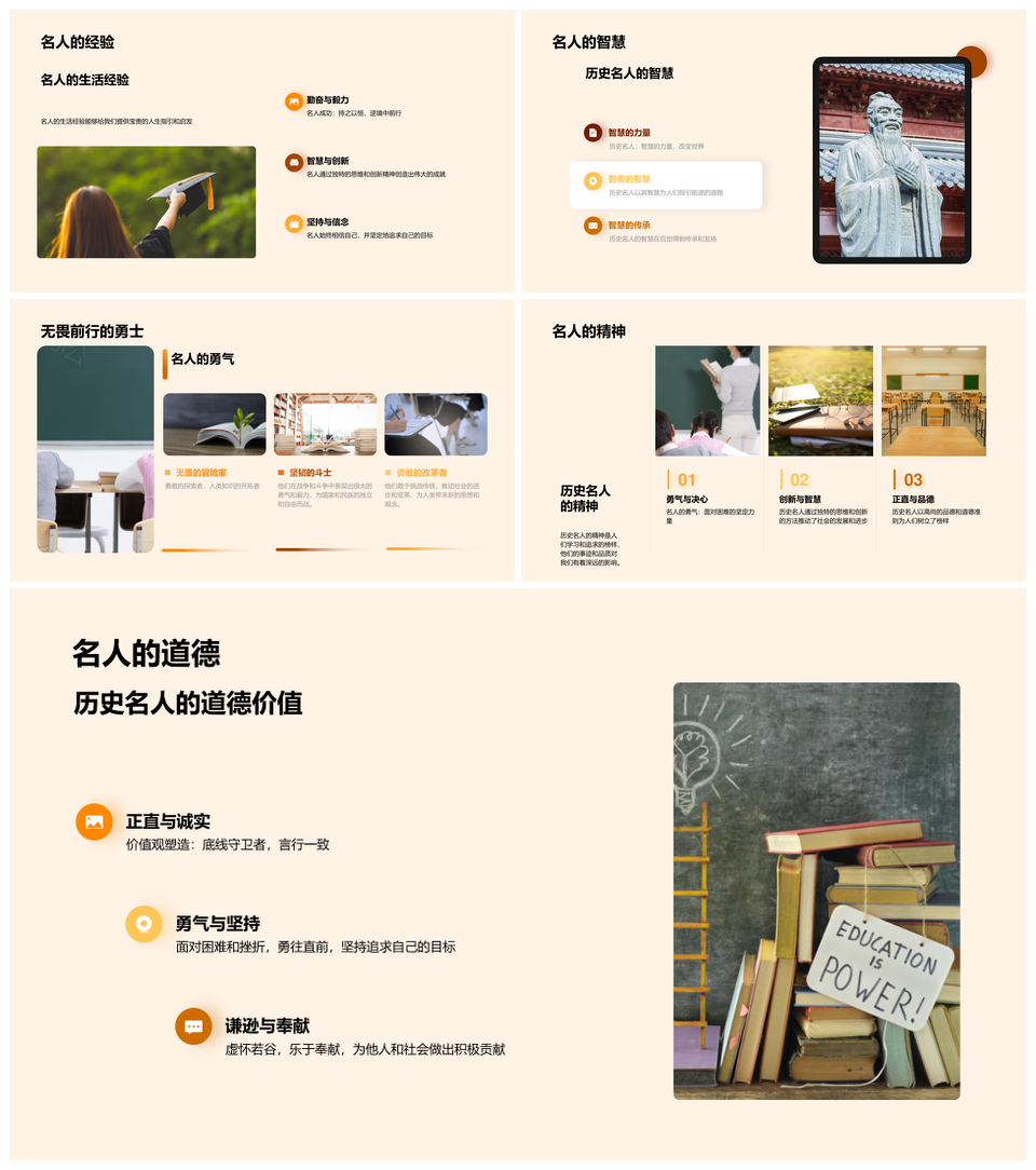小学历史名人孔子牛顿教学课件全面解析PPT模板