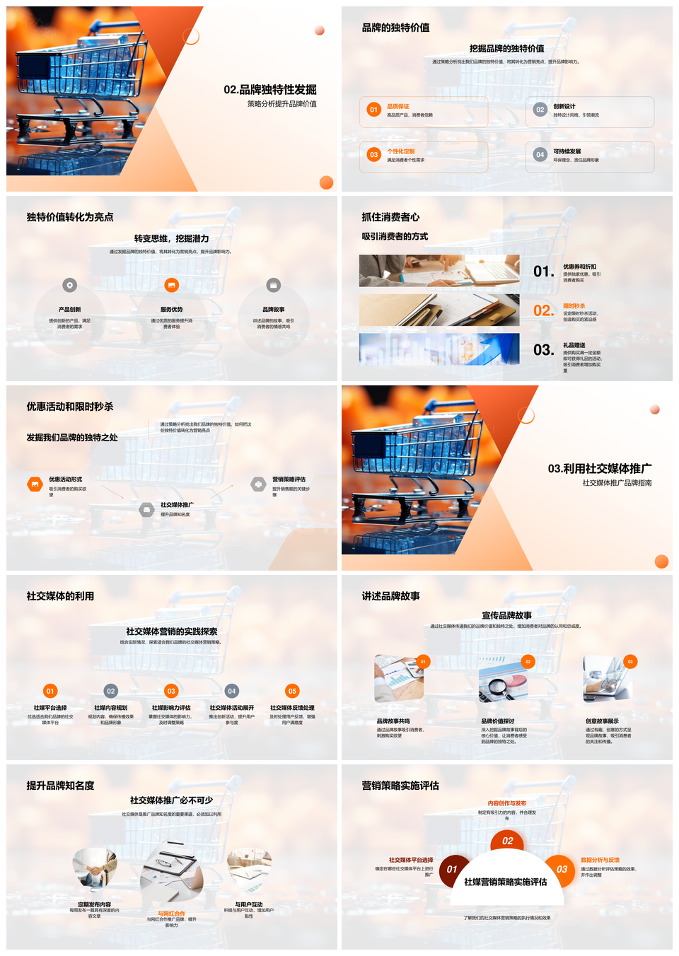 双十一营销策略社媒秒杀优惠提升品牌销量PPT模板