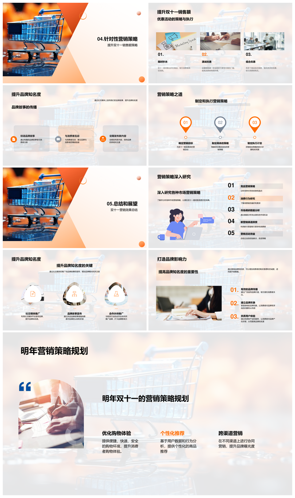 双十一营销策略社媒秒杀优惠提升品牌销量PPT模板