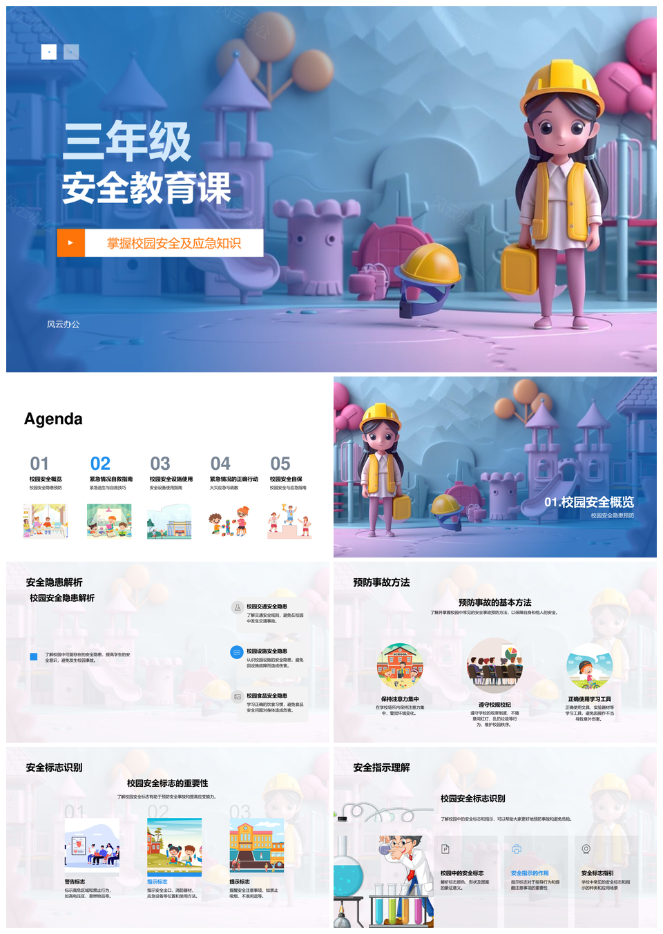 三年级校园安全自救逃生消防疏散教育课PPT模板