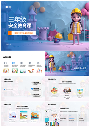 三年级校园安全自救逃生消防疏散教育课PPT模板