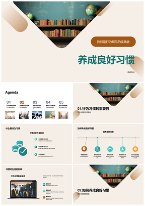 良好习惯助力自我管理学习PPT课件