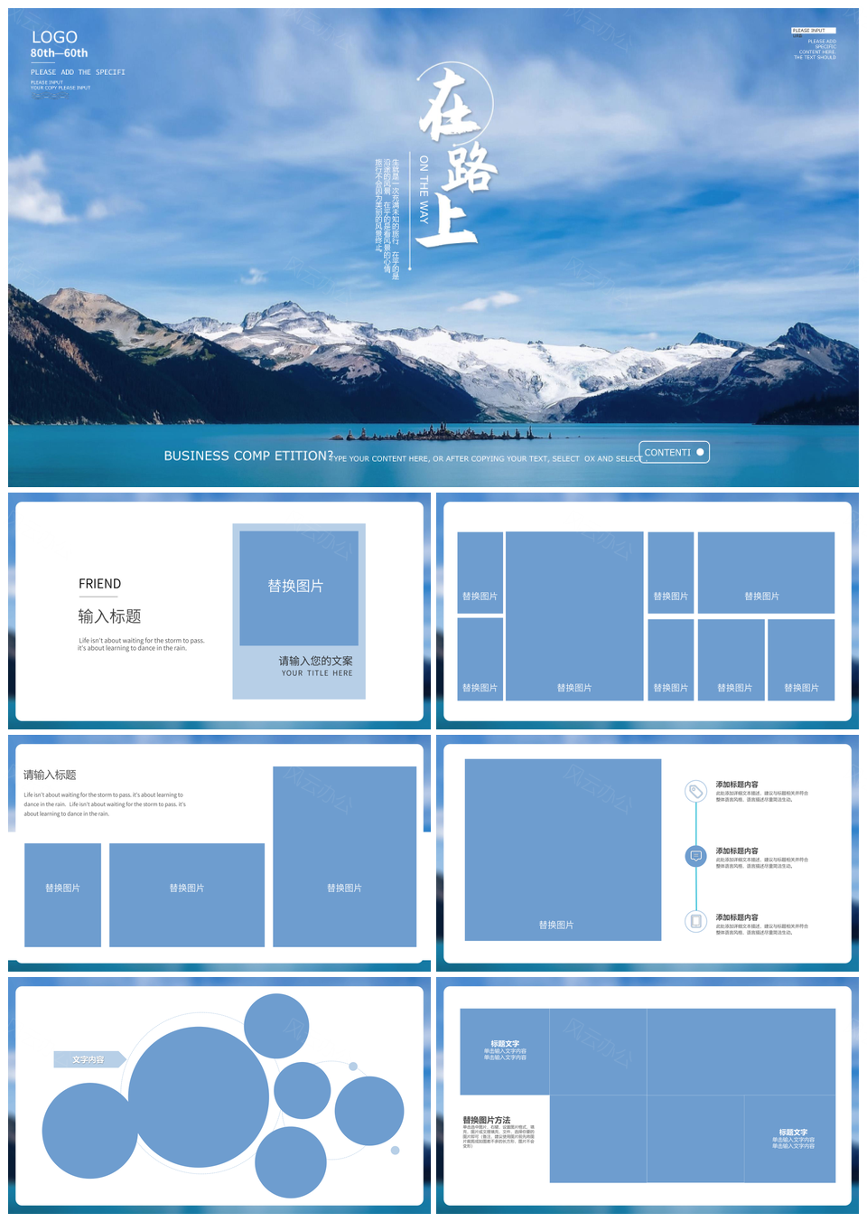 蓝色简约旅行风景毕业纪念相册PPT模板