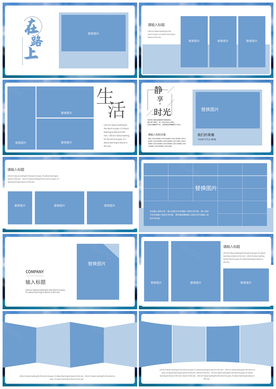 蓝色简约旅行风景毕业纪念相册PPT模板