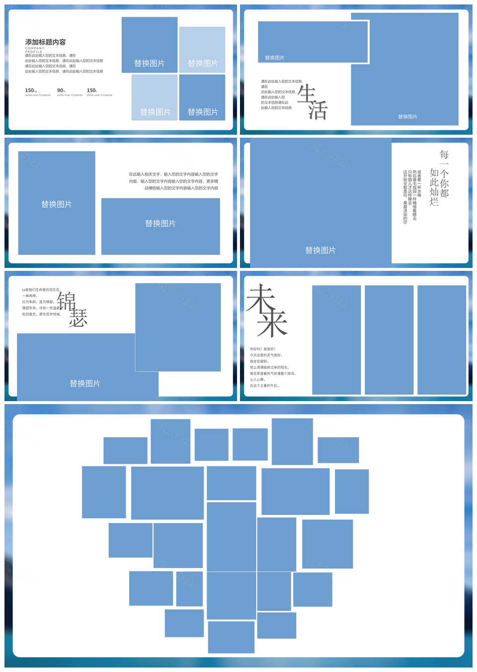 蓝色简约旅行风景毕业纪念相册PPT模板