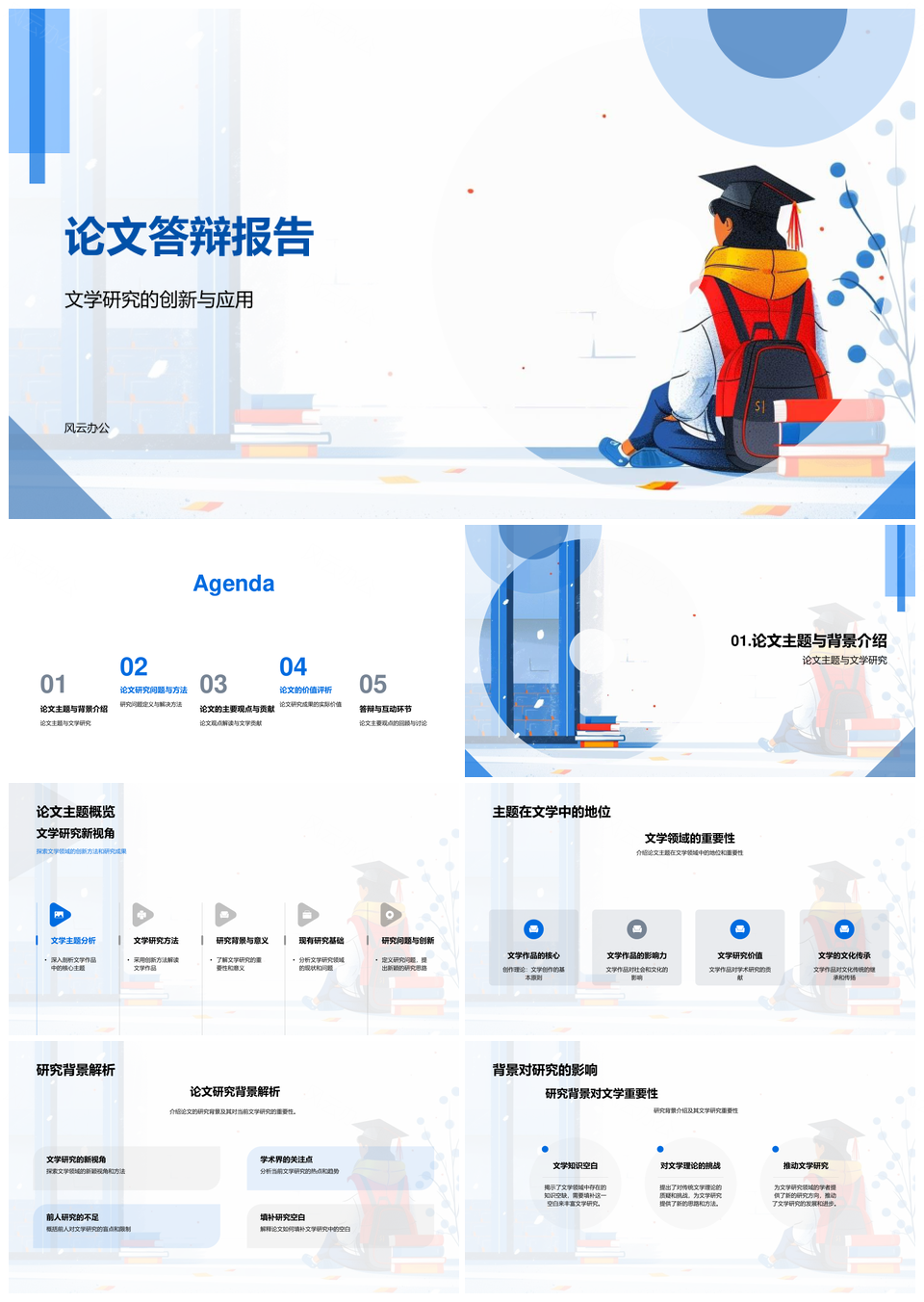论文答辩报告主题背景问题方法观点成果影响PPT模板