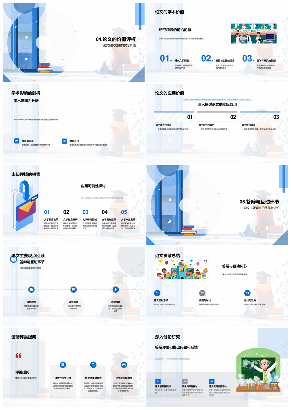 论文答辩报告主题背景问题方法观点成果影响PPT模板