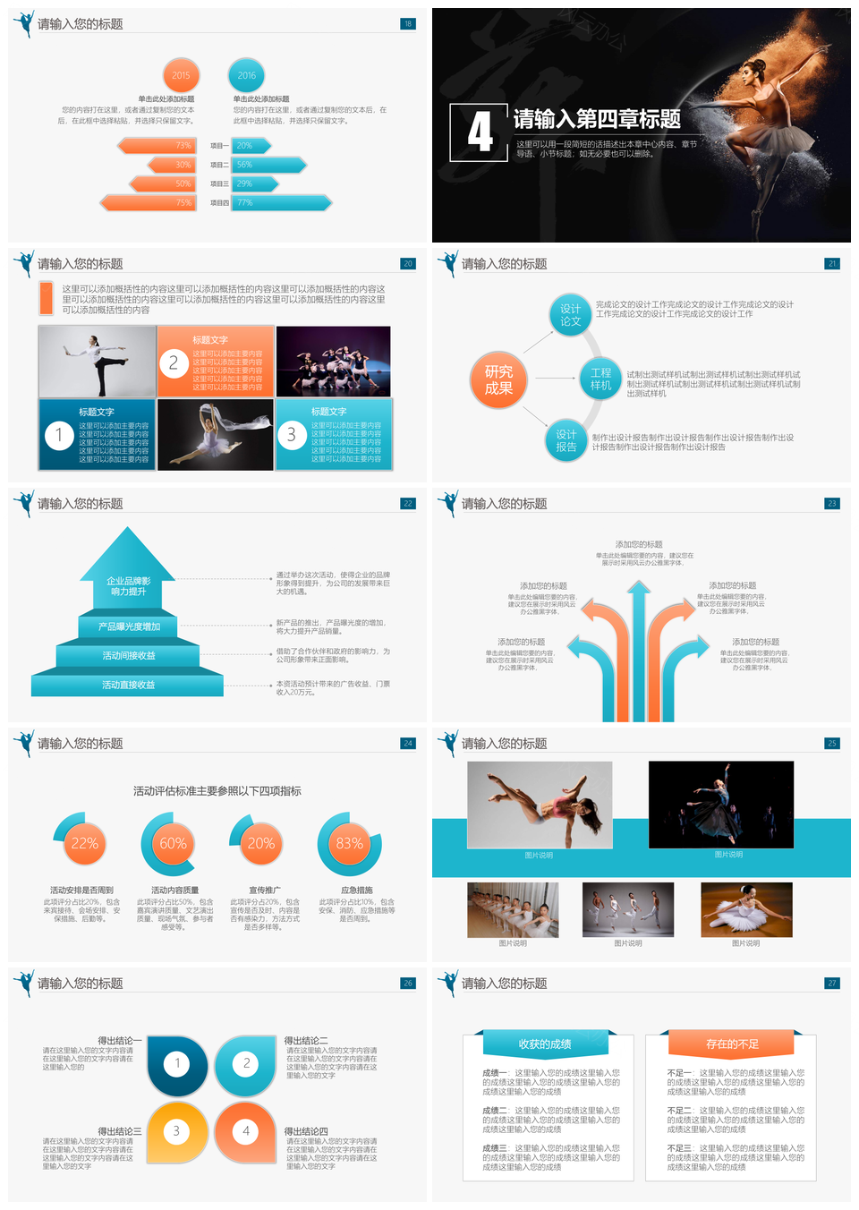 芭蕾舞台热舞表演演出PPT模板