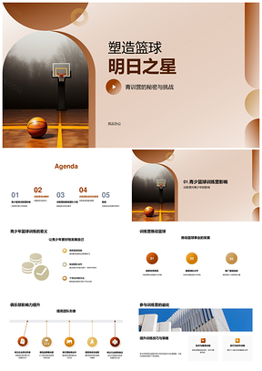 篮球青训营经理技能策略培养输送新星PPT模板