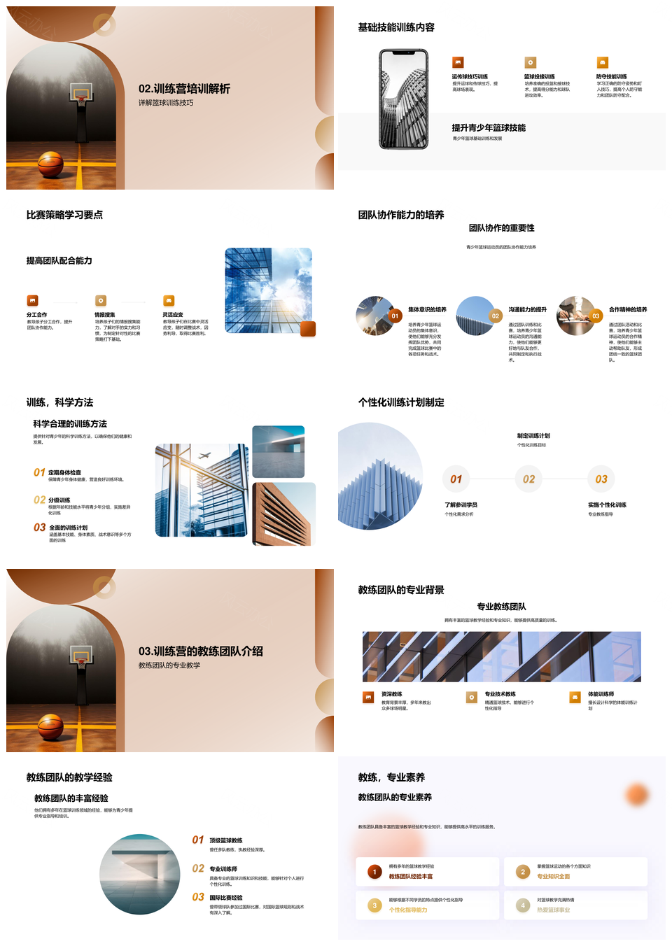 篮球青训营经理技能策略培养输送新星PPT模板