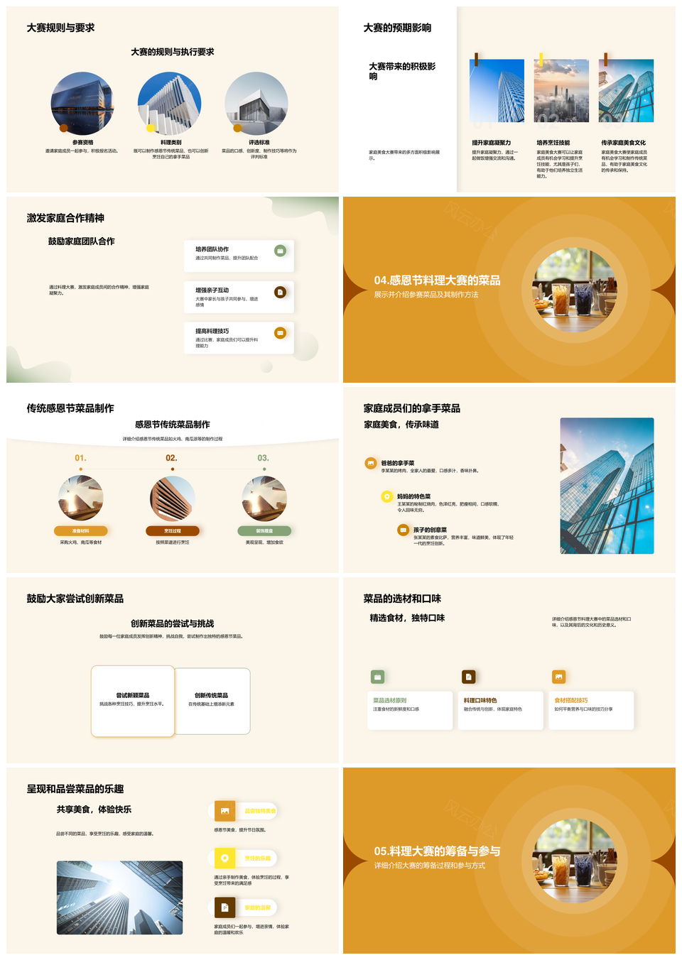 感恩节家庭料理大赛传统健康美食PPT模板
