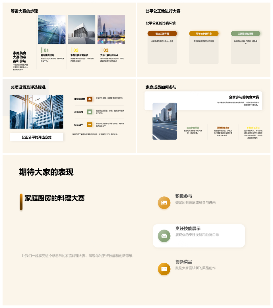 感恩节家庭料理大赛传统健康美食PPT模板