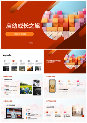 幼童个性成长家校共育互动教学PPT模板