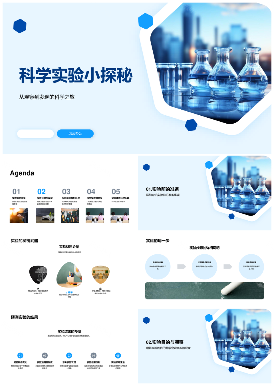 显微镜观察科学实验发现生活原理PPT模板