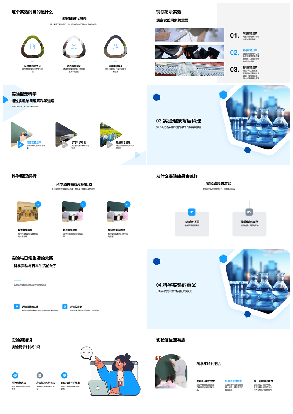 显微镜观察科学实验发现生活原理PPT模板