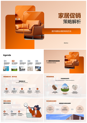 家居促销策略提升销售定价需求消费心理分析PPT模板