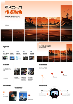 中秋文化传媒融合灯笼传播演变PPT模板