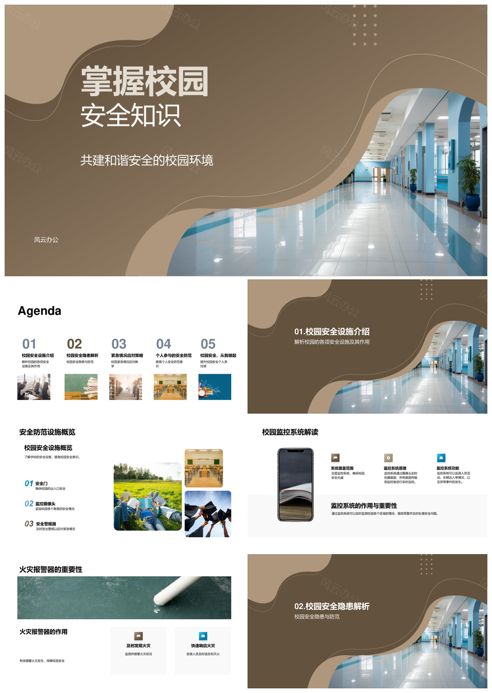 校园安全知识设施消防交通建筑隐患防范PPT模板