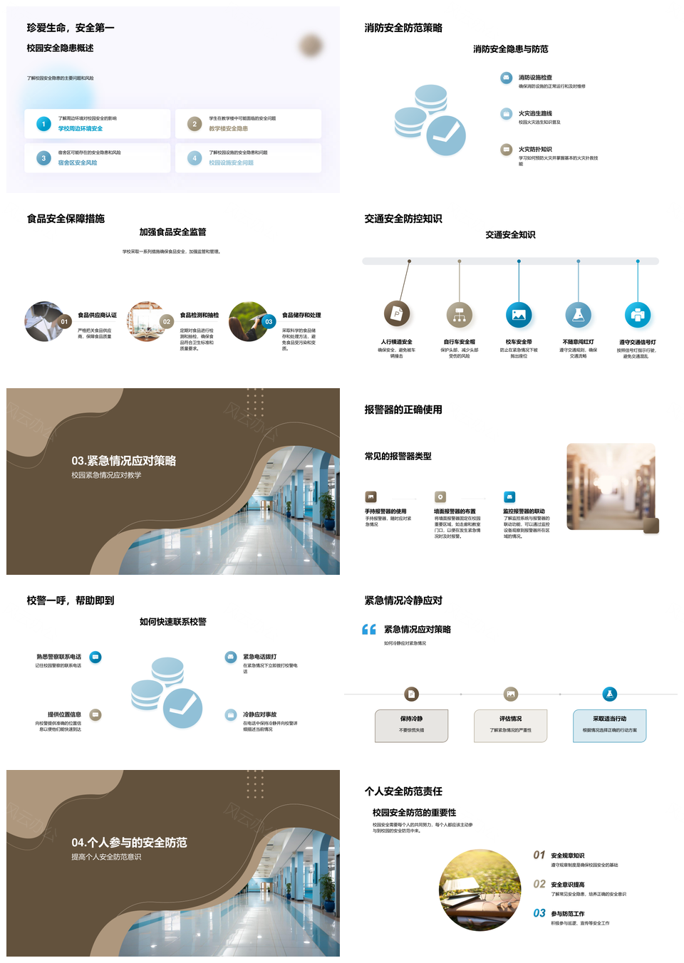 校园安全知识设施消防交通建筑隐患防范PPT模板