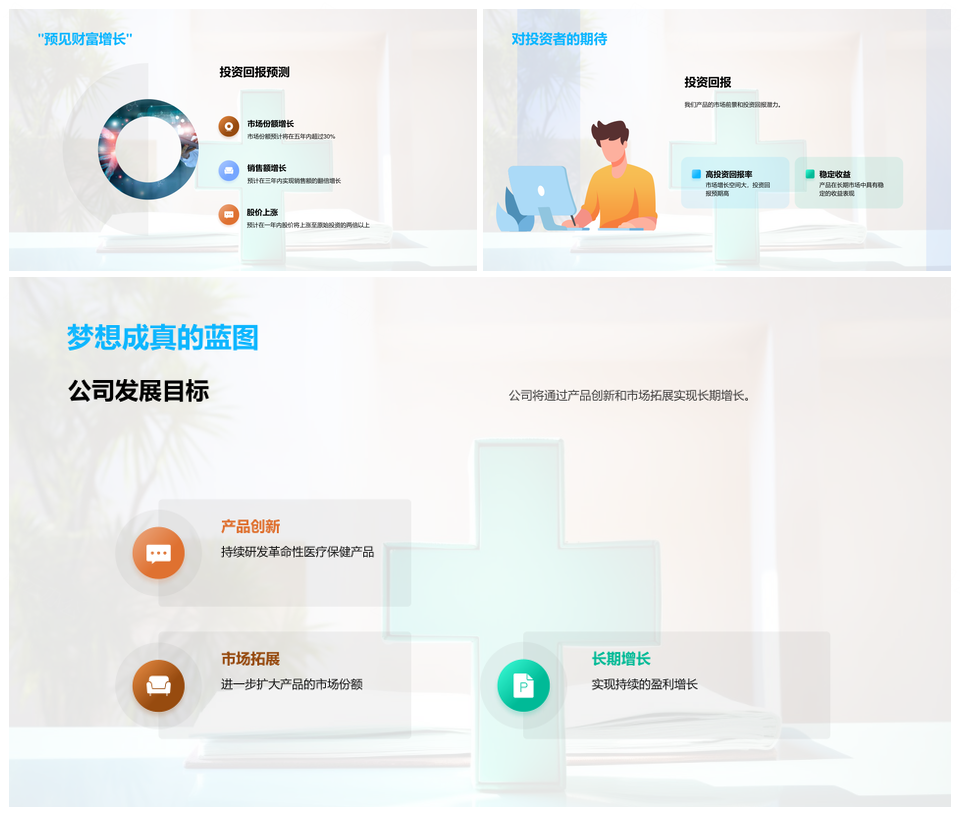 医保新篇章科技驱动医疗保健行业革新之路PPT模板