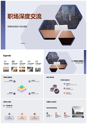 职场同事生日庆祝个性化团队建设交流PPT模板