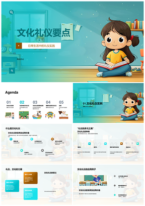 文化礼仪日常生活公共场合实践要点PPT模板