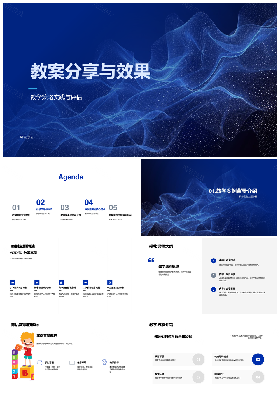 2025教案策略分享效果评估案例反馈PPT模板