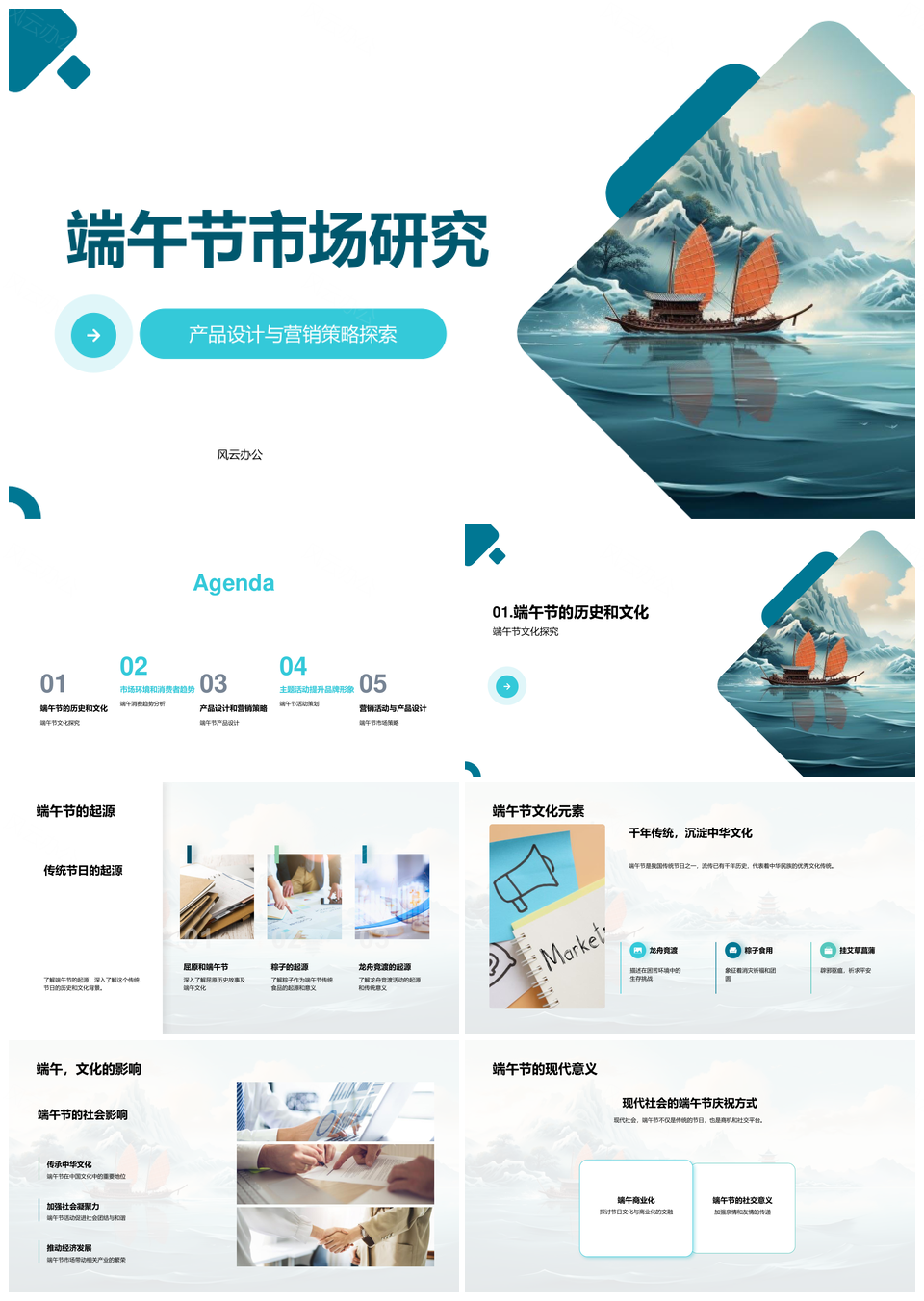 端午节产品设计营销策略与消费者研究PPT模板