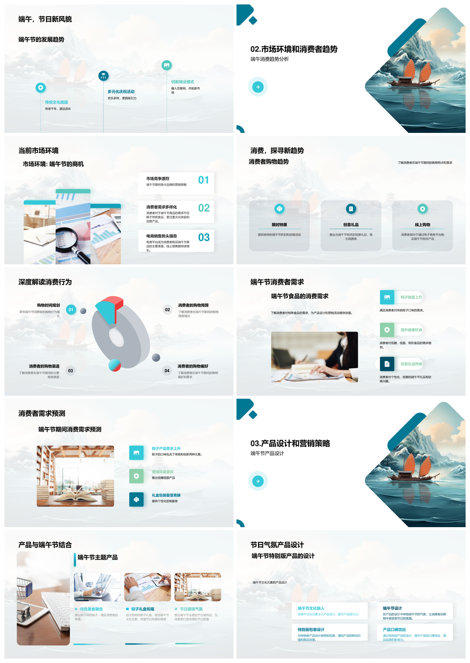 端午节产品设计营销策略与消费者研究PPT模板