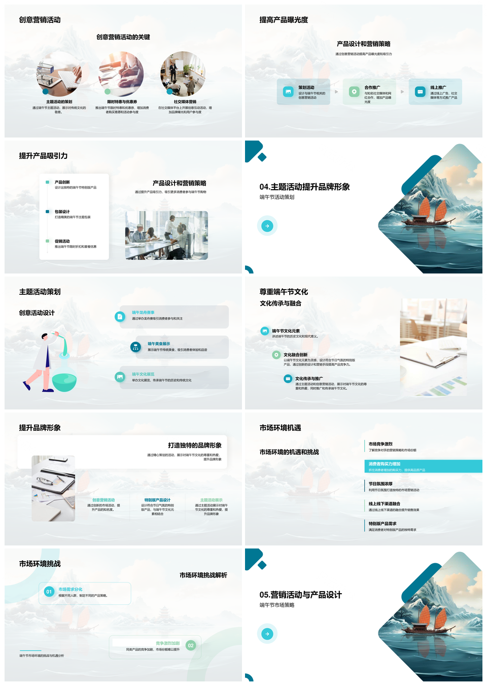 端午节产品设计营销策略与消费者研究PPT模板