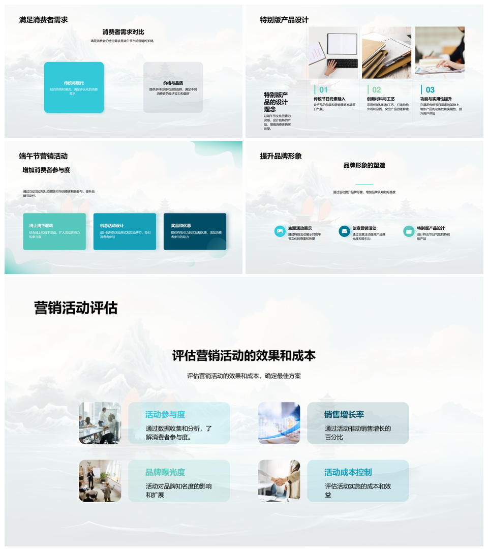 端午节产品设计营销策略与消费者研究PPT模板