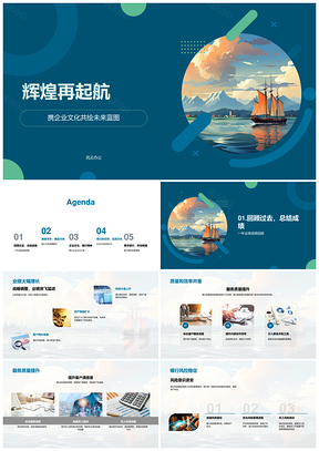 辉煌启航银行创新服务竞逐擎天机遇未来PPT模板