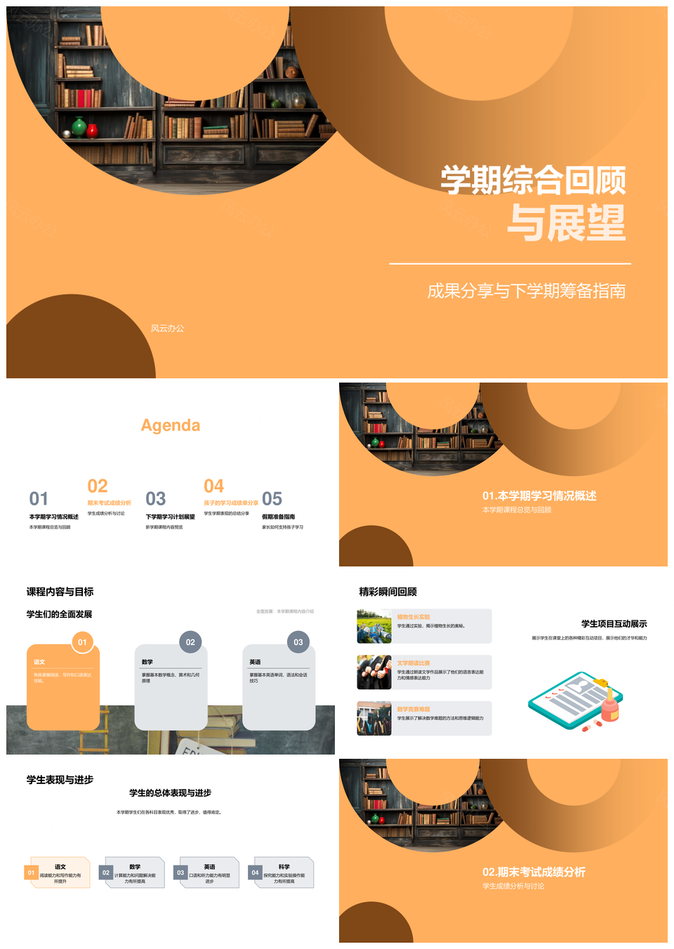 学期回顾展望课程学习学生成绩分析对策PPT模板