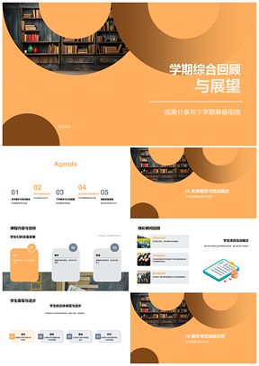 学期回顾展望课程学习学生成绩分析对策PPT模板