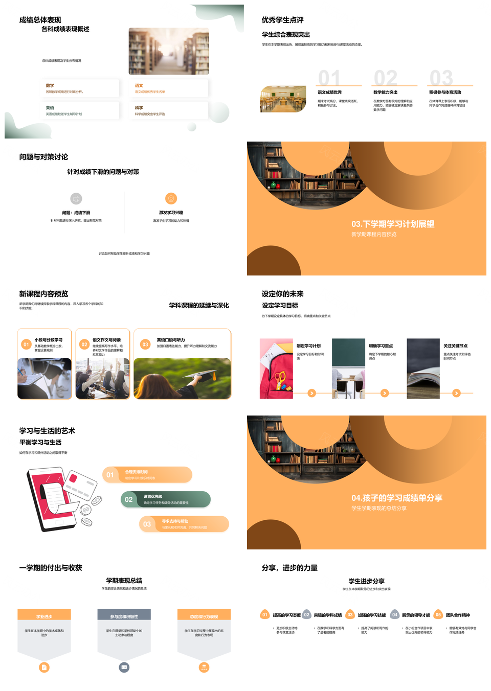 学期回顾展望课程学习学生成绩分析对策PPT模板