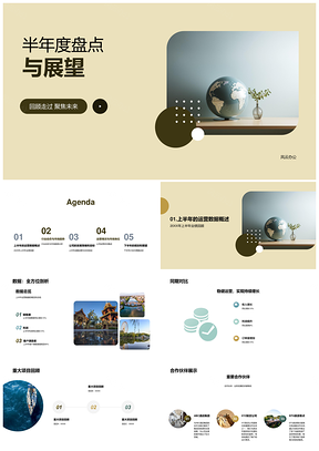 2025旅游公司总经理年中盘点行业趋势竞对战略成果地球仪展望PPT模板