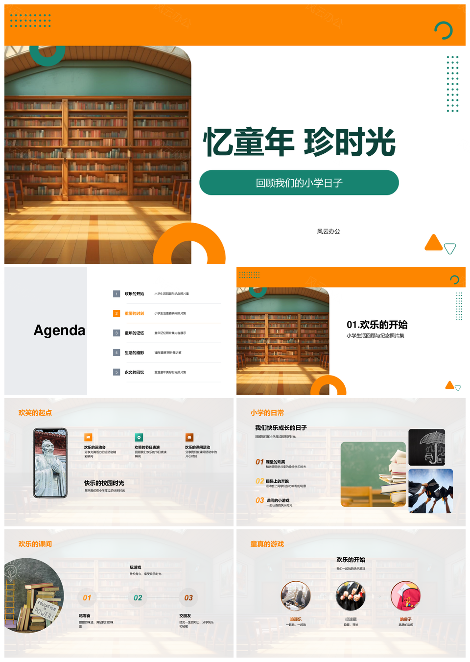 童年旧校楼游戏照片集小学生活回顾PPT模板