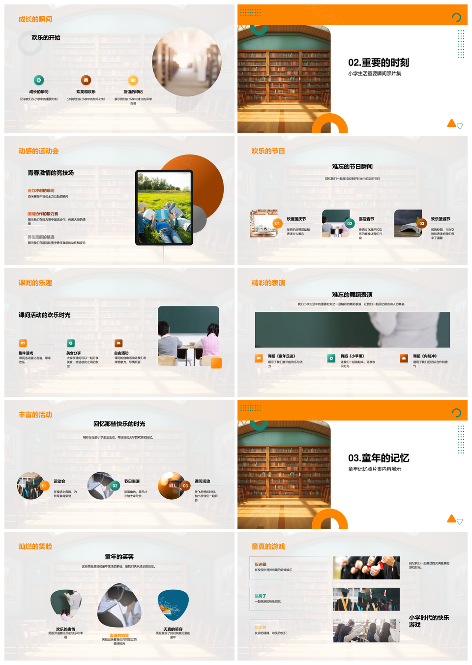 童年旧校楼游戏照片集小学生活回顾PPT模板