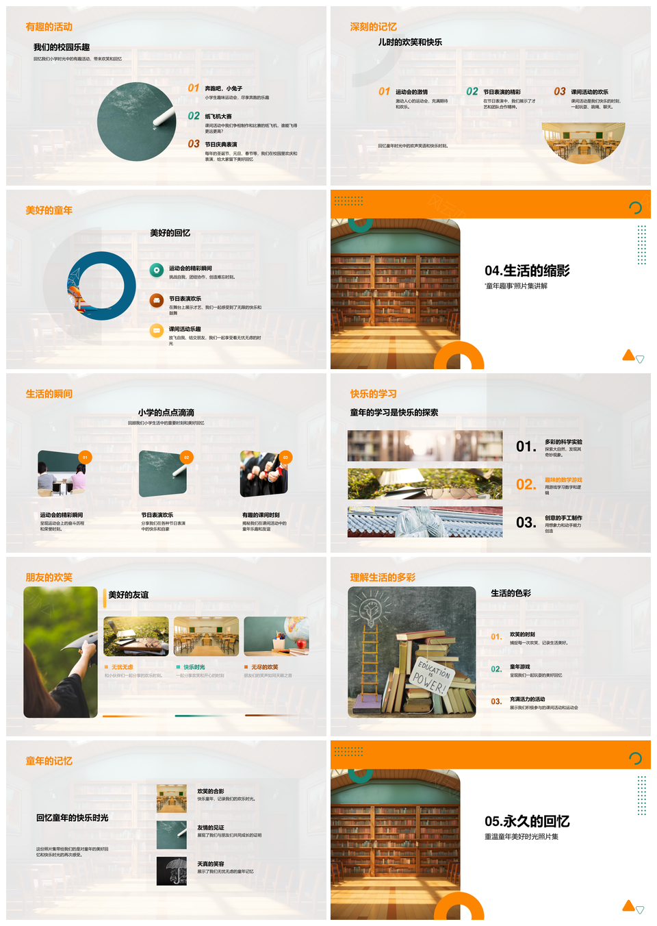 童年旧校楼游戏照片集小学生活回顾PPT模板