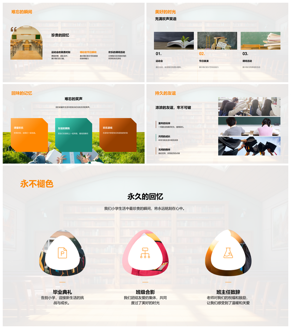 童年旧校楼游戏照片集小学生活回顾PPT模板