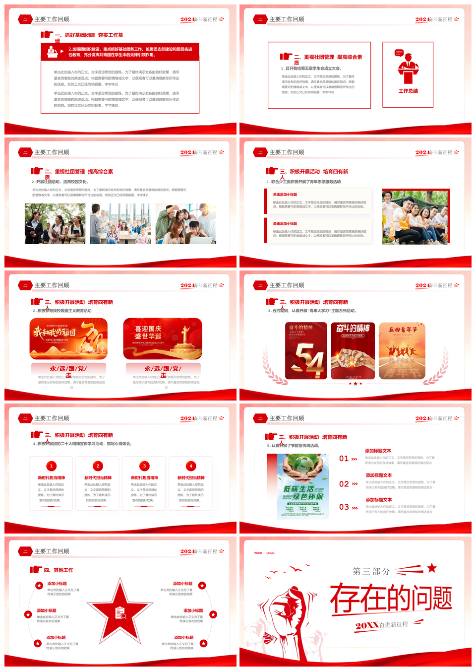 2024共青团红色简约年终总结汇报PPT模板